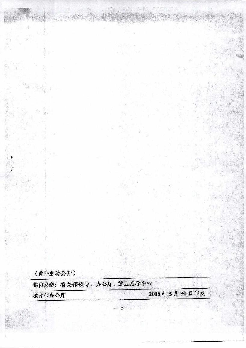 教学厅函【2018】25号